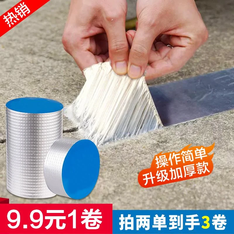 丁基月交带自粘卷材屋顶裂缝管道修补补漏