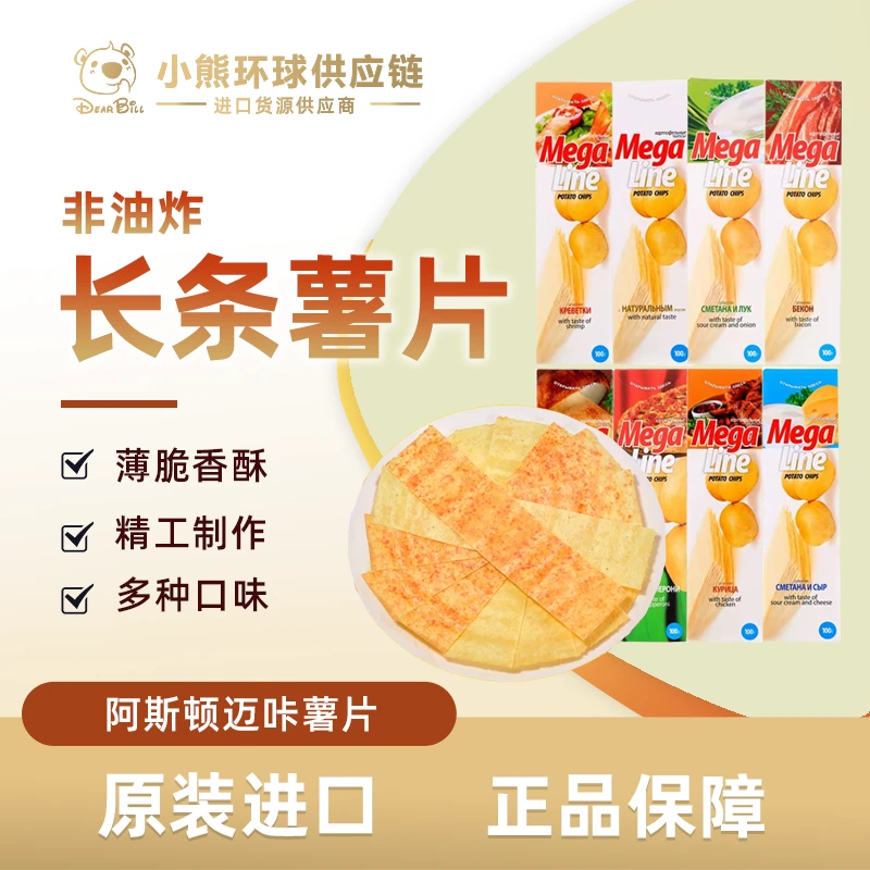 白俄罗斯原装进口好吃即食新鲜香脆美味多口味复合型薯片100g*4盒