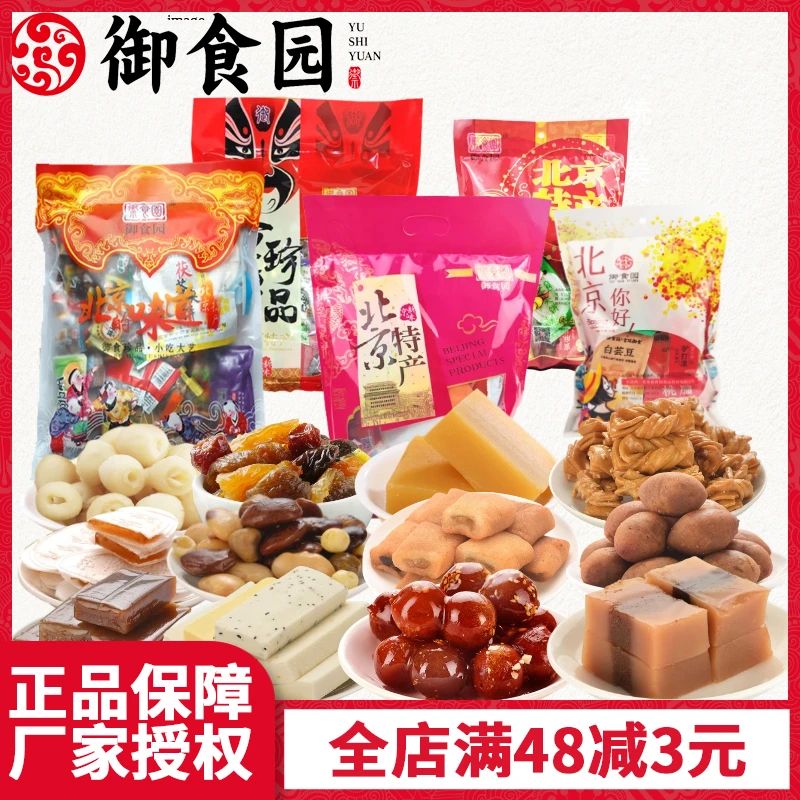 北京特产御食园传统蜜饯果脯糕点心零食大礼包多种规格组合礼品装
