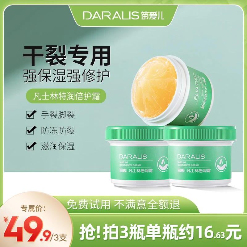 笛爱儿凡士林倍润霜高倍保湿补水滋润呵护身体脚后跟干燥官方正品