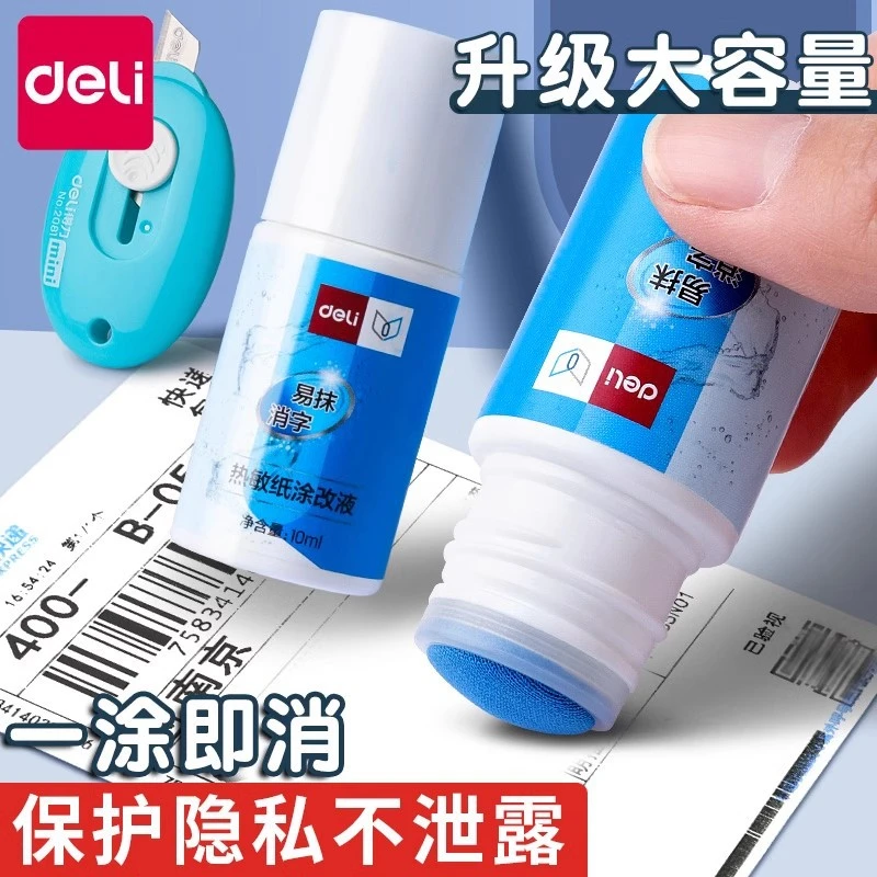 得力热敏纸涂改液快递涂码笔速干保护隐私消字灵无痕修正液批发