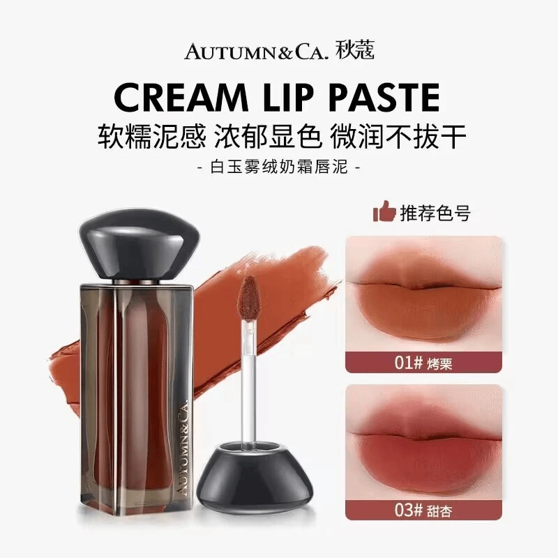 秋蔻白玉雾绒奶霜唇泥不易脱色不沾杯绒雾妆效缔造质感妆容