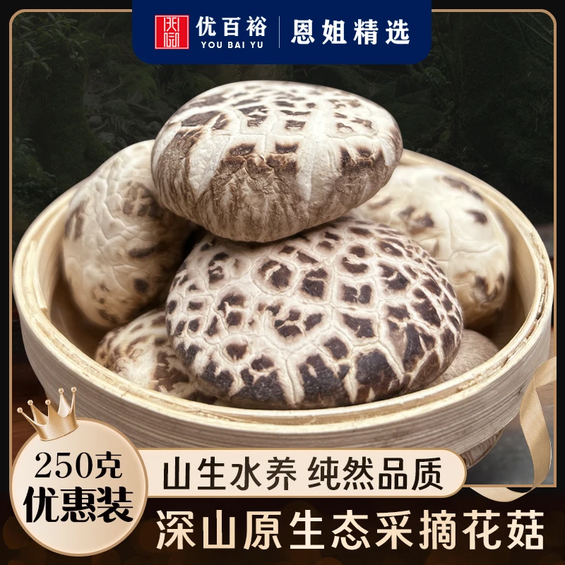 【优百裕甄选】花菇小颗 半斤一斤干货浓香款煮汤煲粥炒菜爽口营养