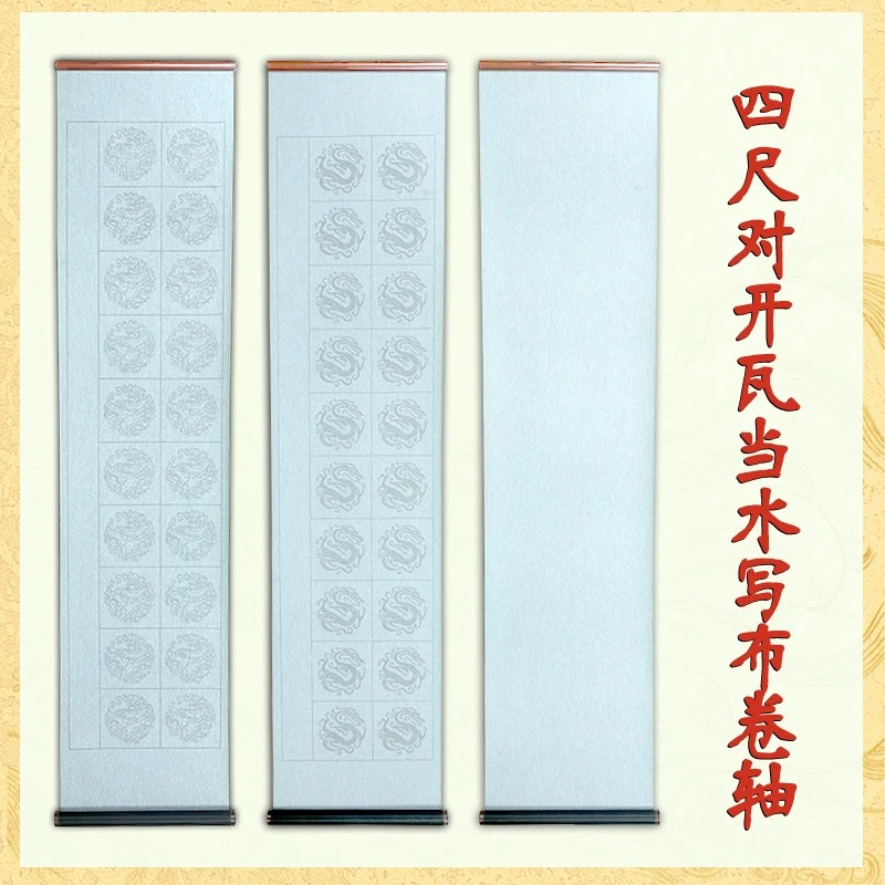 速干四尺对开长卷大号水写布仿宣手写大字毛笔练习布诗词绘画专业