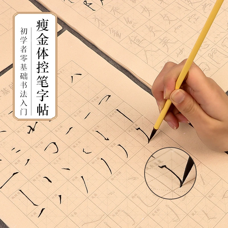 瘦金体初学者基础毛笔字 书法入门临摹描红 毛笔字帖笔画偏旁部首