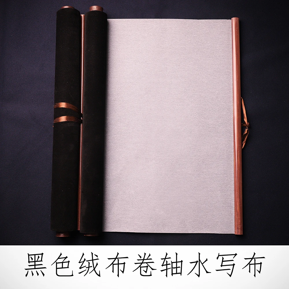黑色绒布长卷水写布仿宣空白卷轴大号毛笔练习布楷书书写大字专业