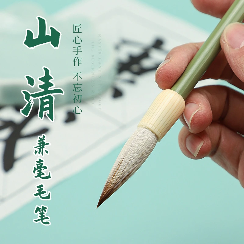山清兼毫毛笔书法初学者中楷练字中号隶书行书篆书创作用弹性适中