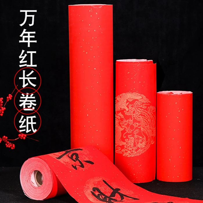 长卷对联宣纸万年红手写喜庆半生熟纯色20米50米春联自由裁剪创作