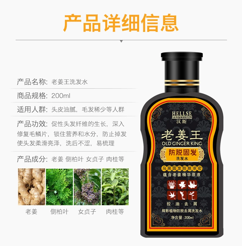 老姜王防脱固发洗发水