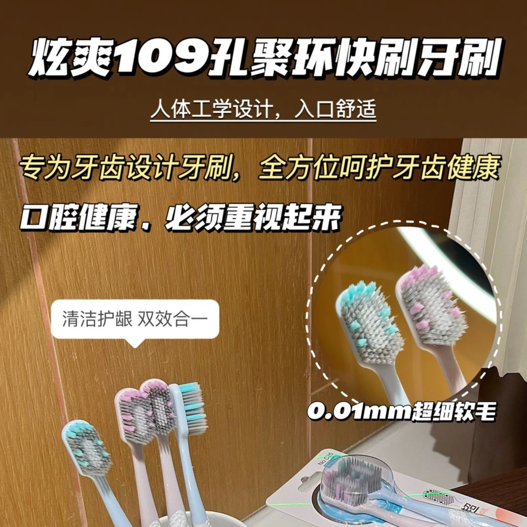 【炫爽109孔聚环快刷】高档护龈高密度超细软毛家用宽头超软护理