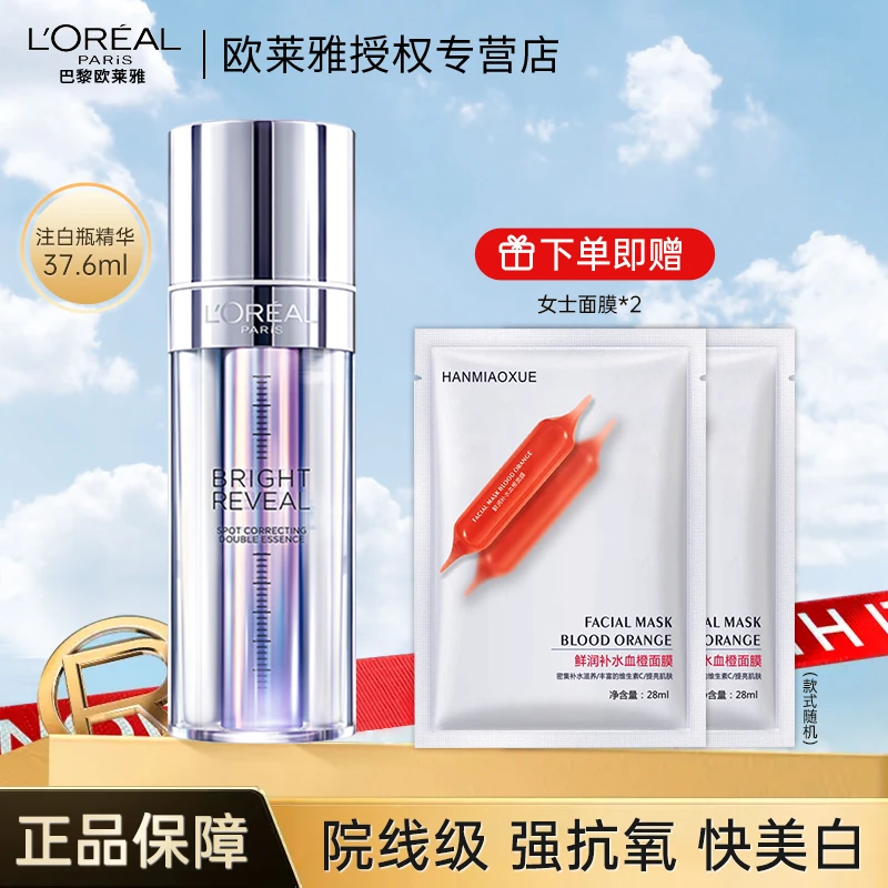 欧莱雅注白瓶淡斑美白精华提亮肌肤精华液淡痘印377烟酰胺水杨酸