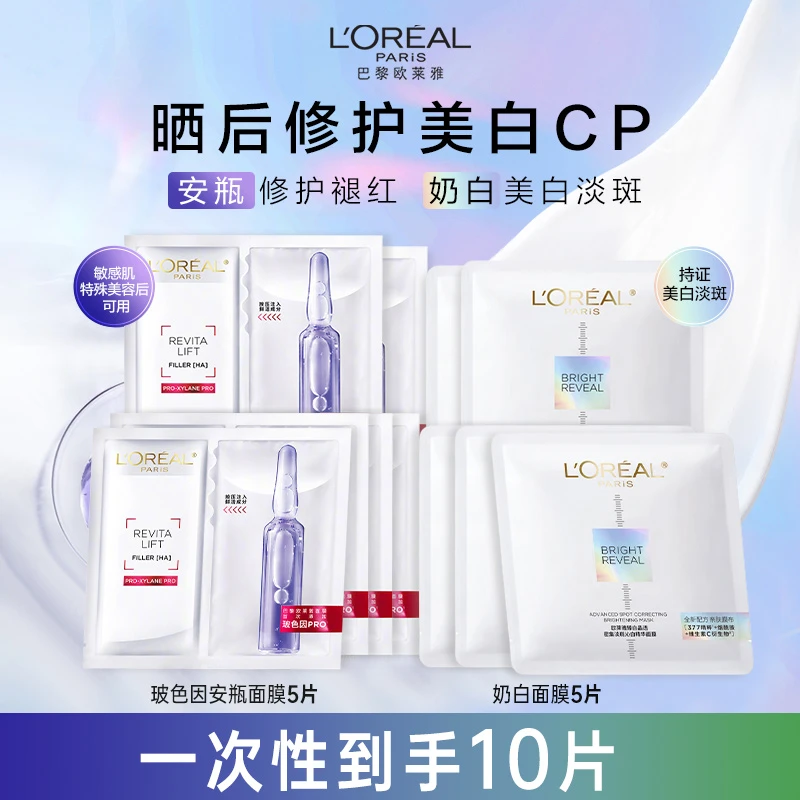 欧莱雅奶白面膜玻色因面膜美白臻白淡斑烟酰胺补水保湿面膜正品