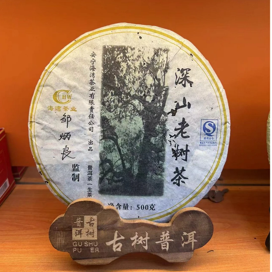 老同志2006年深山老树500克【生茶】