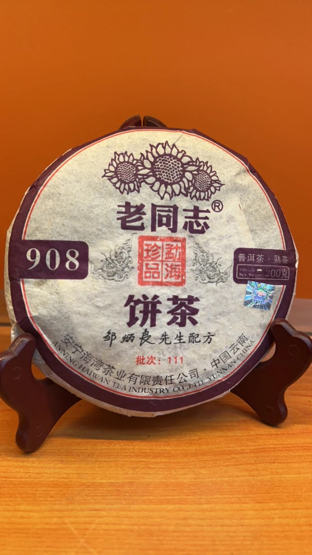 老同志2011年908【熟茶】200克