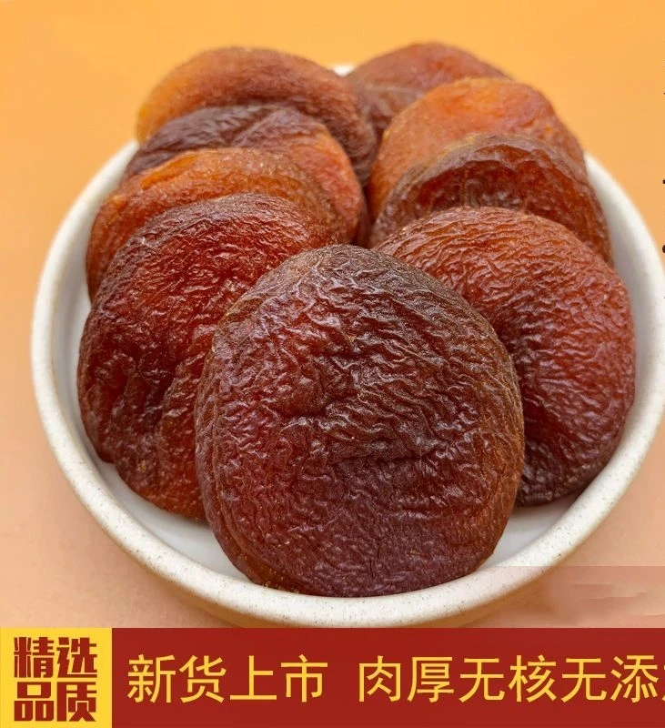特产新鲜黑杏干肉-品质无酸味杏干杏肉天然风干装饱满肉厚去核