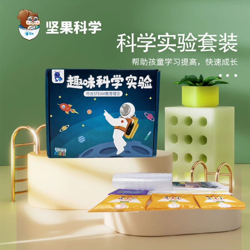 【科学小实验套盒】坚果科学儿童实验DIY手工制作化学教具