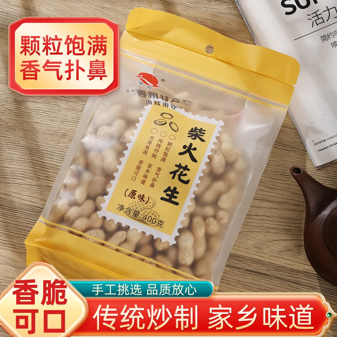 寿州特产学亮精品花生原味花生零食小吃400克*1袋
