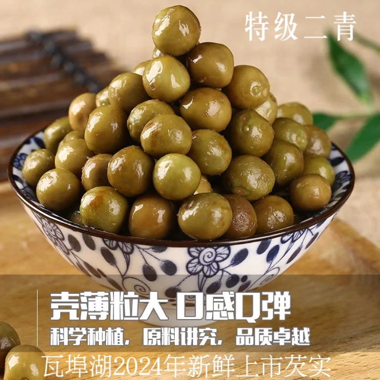 学亮鸡头果特级二青（已打磨）瓦埠湖寿州地方特产