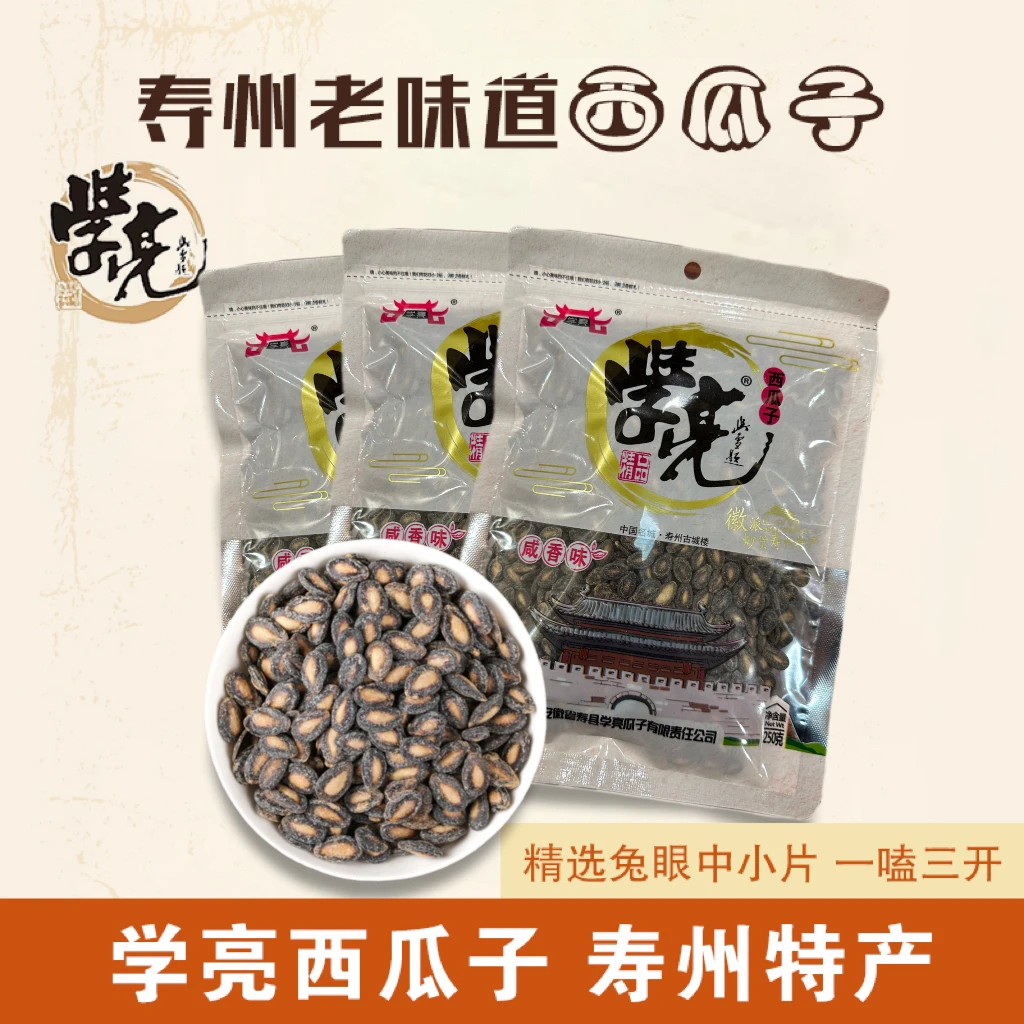 徽派炒货寿州一绝 学亮咸香味西瓜子250克*3袋（小片）