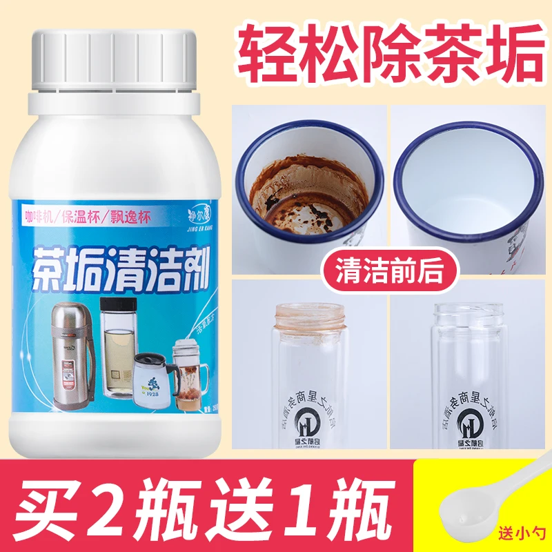 去茶渍洗茶渍茶杯清洗剂茶具除茶垢粉洗杯子茶垢清洁剂水垢去污
