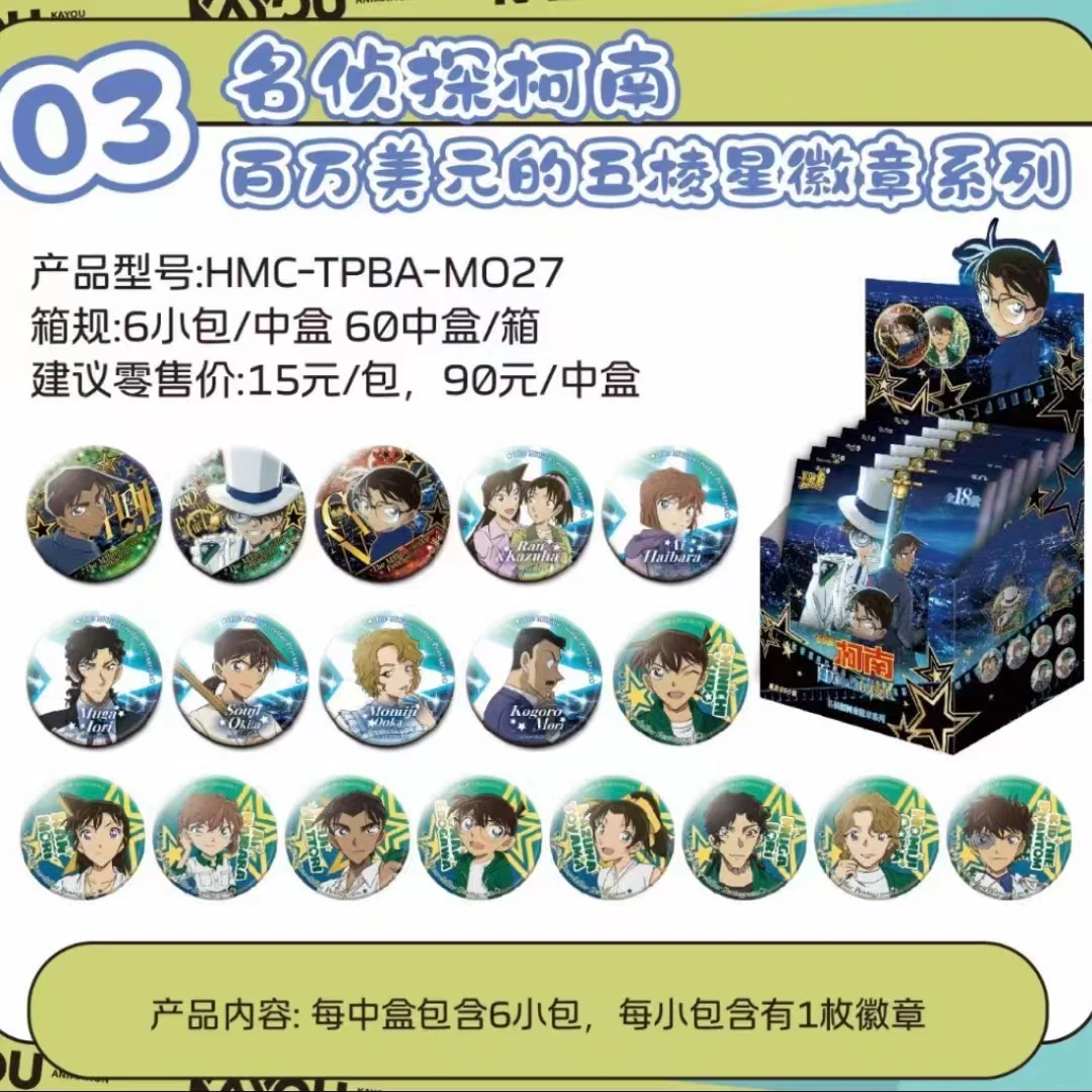 【名侦探柯南】百万美元的五棱星 吧唧徽章盲盒