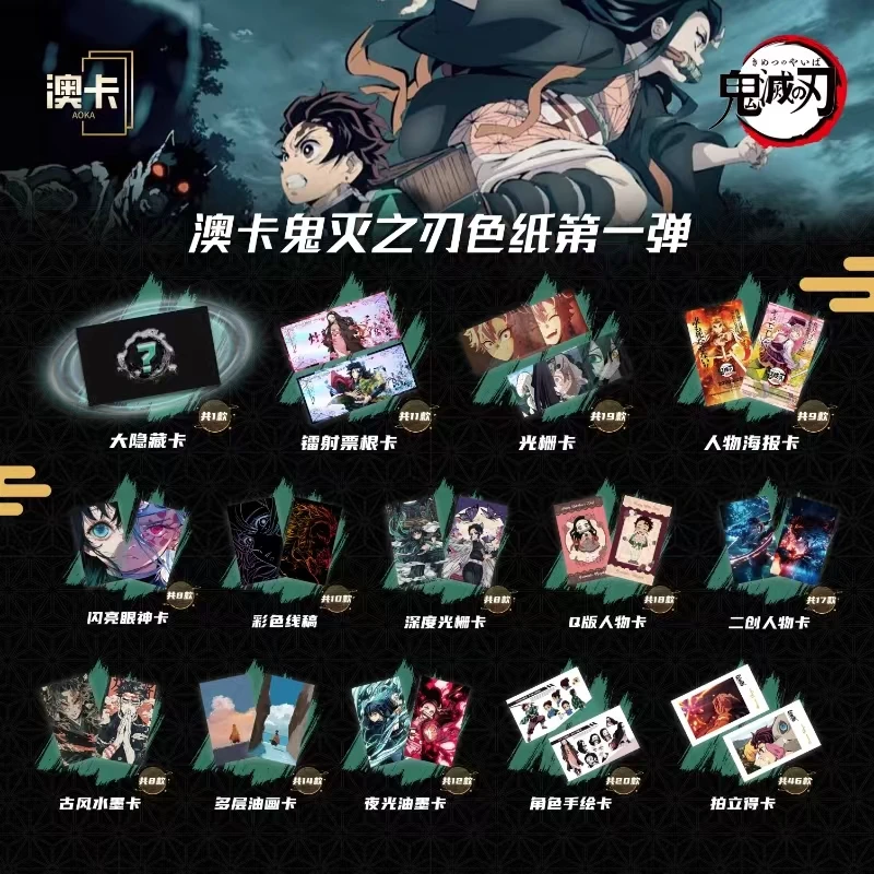 【鬼灭之刃】澳卡色纸  多重油墨色色纸二弹 盲盒/代拆