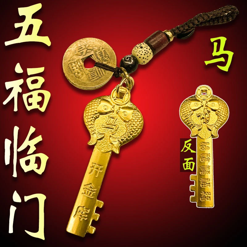 【师傅推荐】十二生肖黄铜开库钥匙扣挂饰随身携带属马招财转运挂件