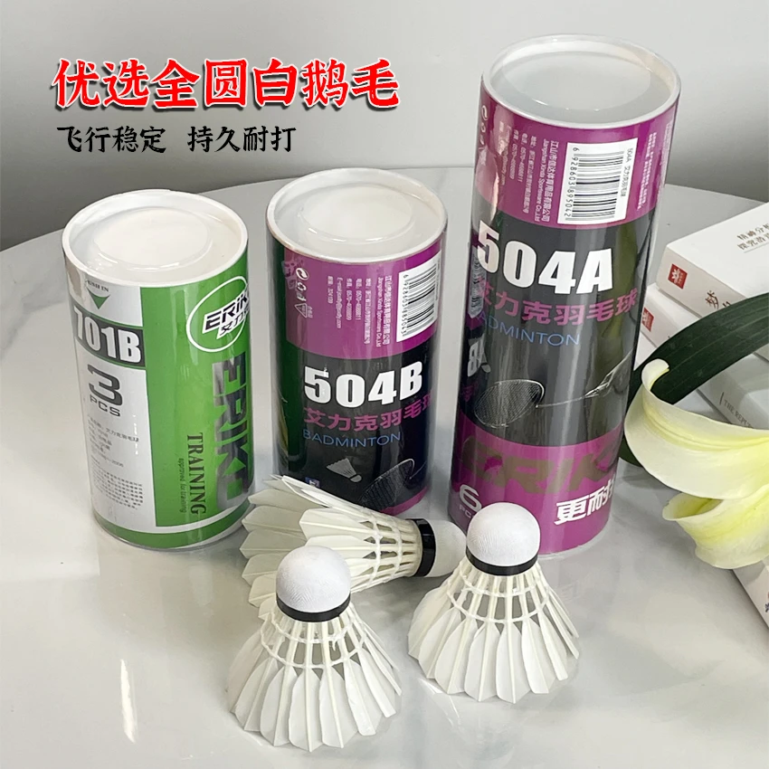 超耐打羽毛球耐打王家庭娱乐训练稳定鸭毛白鹅毛3只装6只装12只装