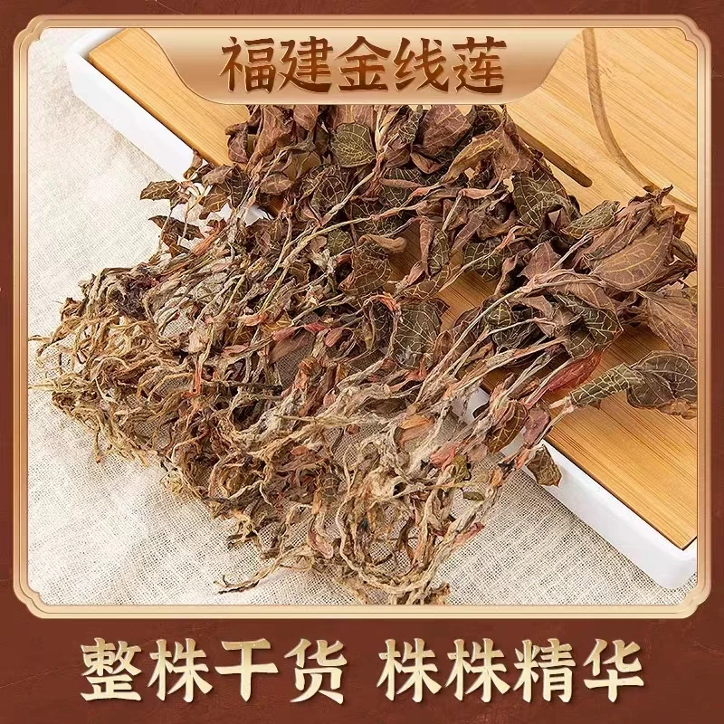 金线莲煲汤煲水 50g