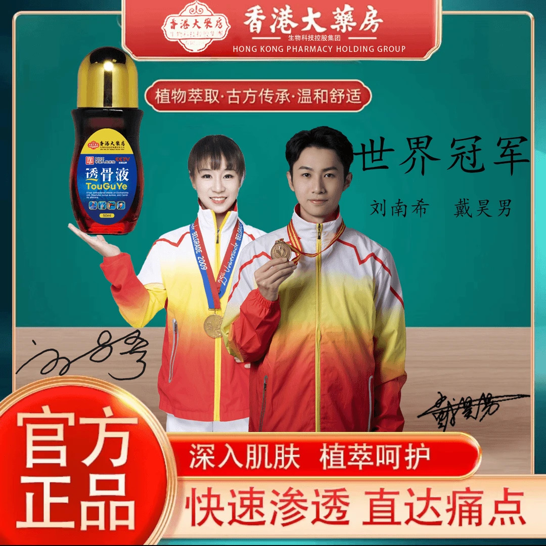 【正品推荐】透骨液肩颈贴腰椎颈椎膝盖关节草本精华萃取温和涂抹