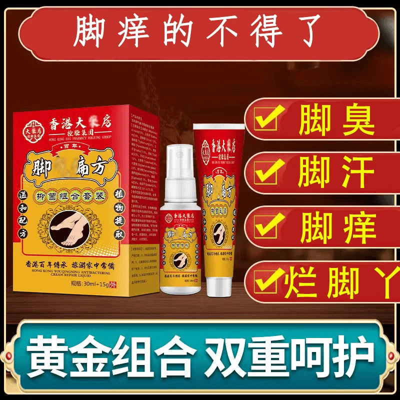 【正品推荐】正品琪琳堂足部护理抑菌止痒护理组合装除臭脚汗脱皮AS