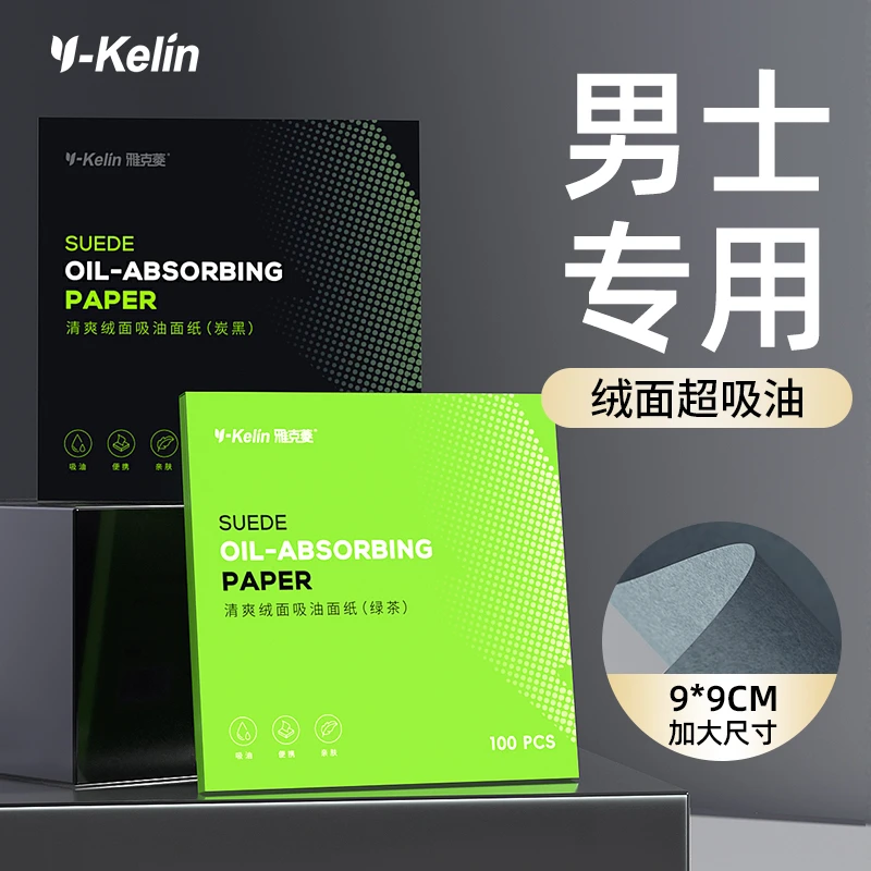 吸油纸面部专用男士绒面控油清爽脸部油性皮肤学生便携式吸油面纸