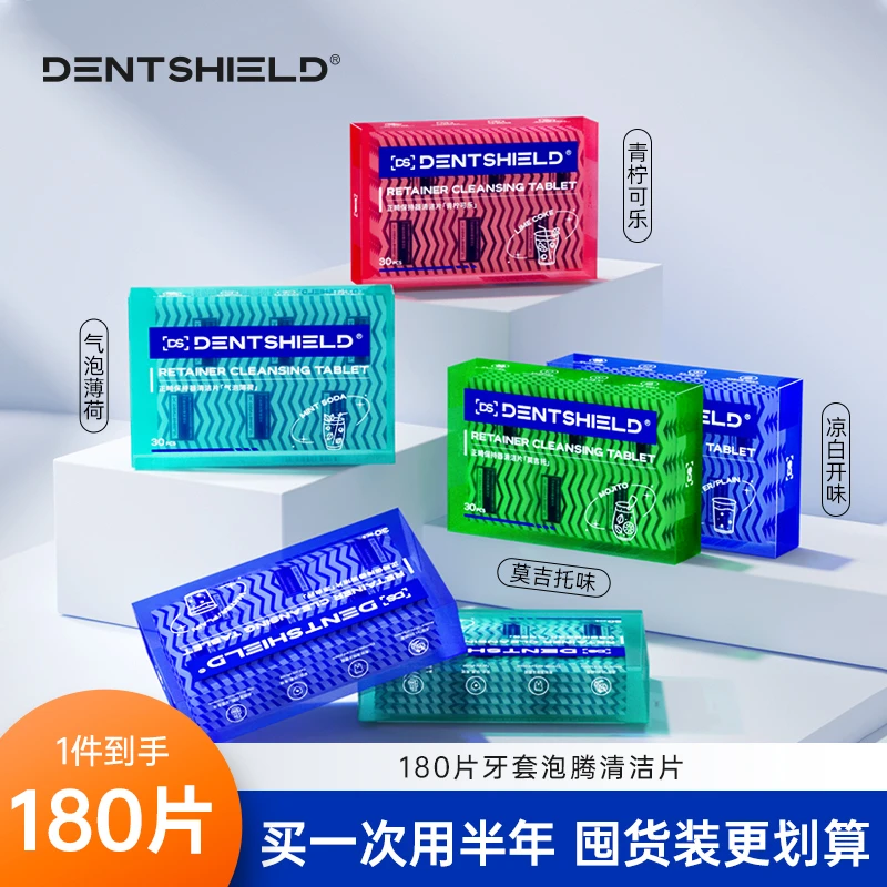 DS丹氏牙套泡腾清洁片180片正畸清洁片隐形牙套矫正假牙清洁
