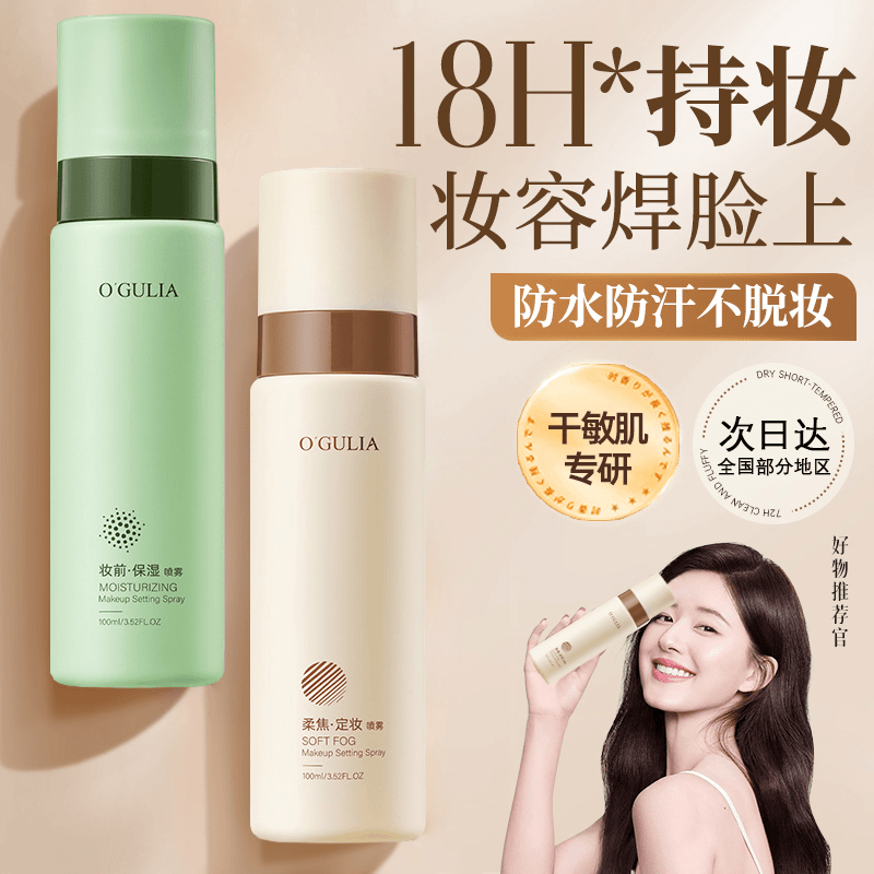 定妆喷雾持久控油防水防汗不脱妆保湿水干油皮散粉粉饼持妆正品