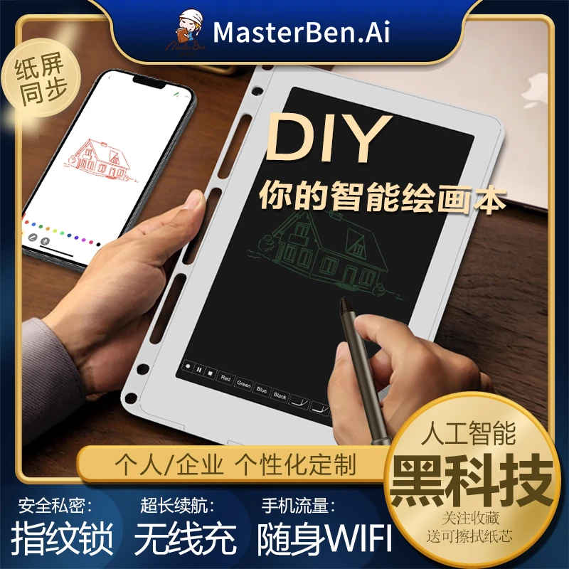 定制智能办公电子笔记本本子商务会议记录指纹锁手写电纸本多功能
