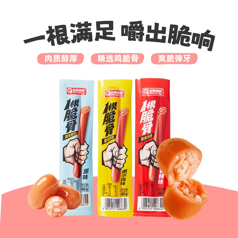 尝鲜装起亮一根脆骨休闲小香肠支即食脆骨肠肉枣肠零食脆骨烤肠