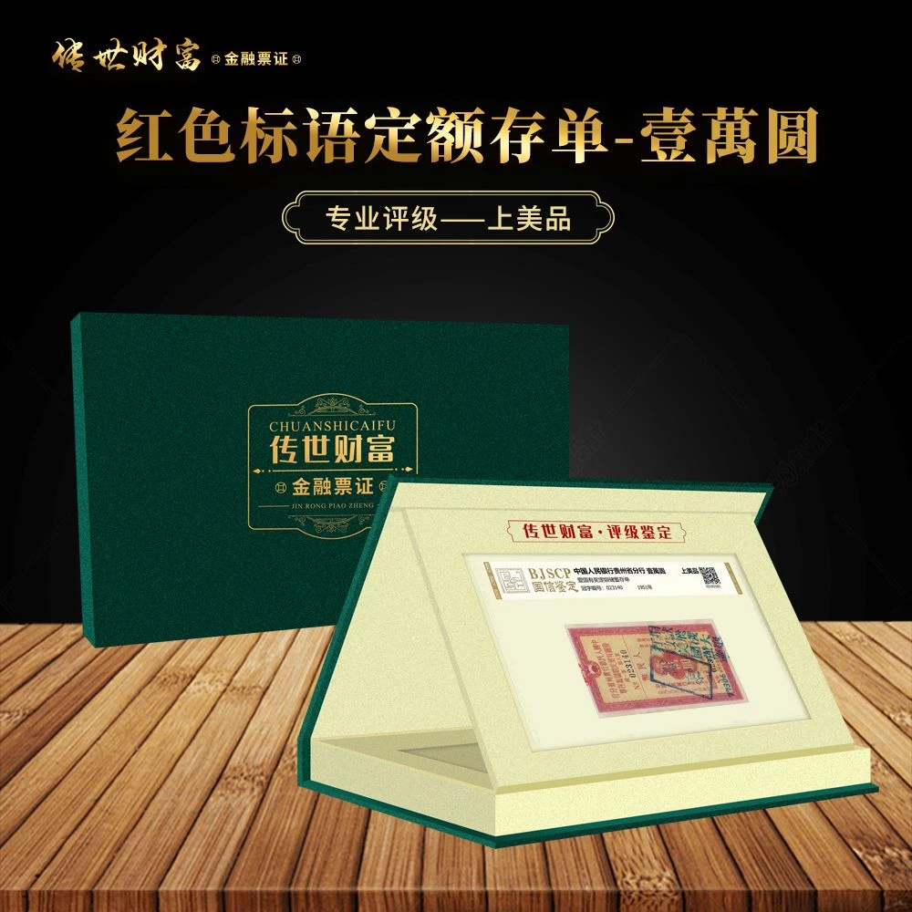 非法定货币—中国人民银行定额存单单枚（随机-已兑付）票证收藏