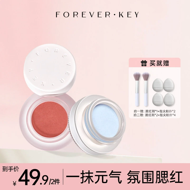 foreverkey腮红泥女新款裸妆初学者细腻腮红哑光腮紫防水显白显色