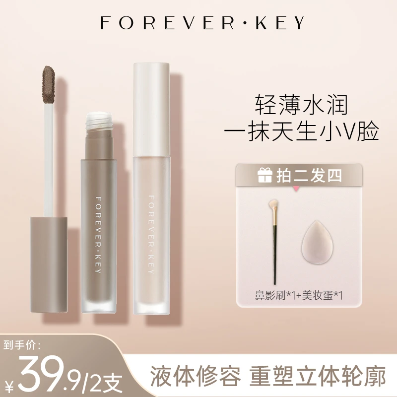foreverkey液体修容棒阴影笔水泥棒修容鼻影脸轮廓高光修容液哑光