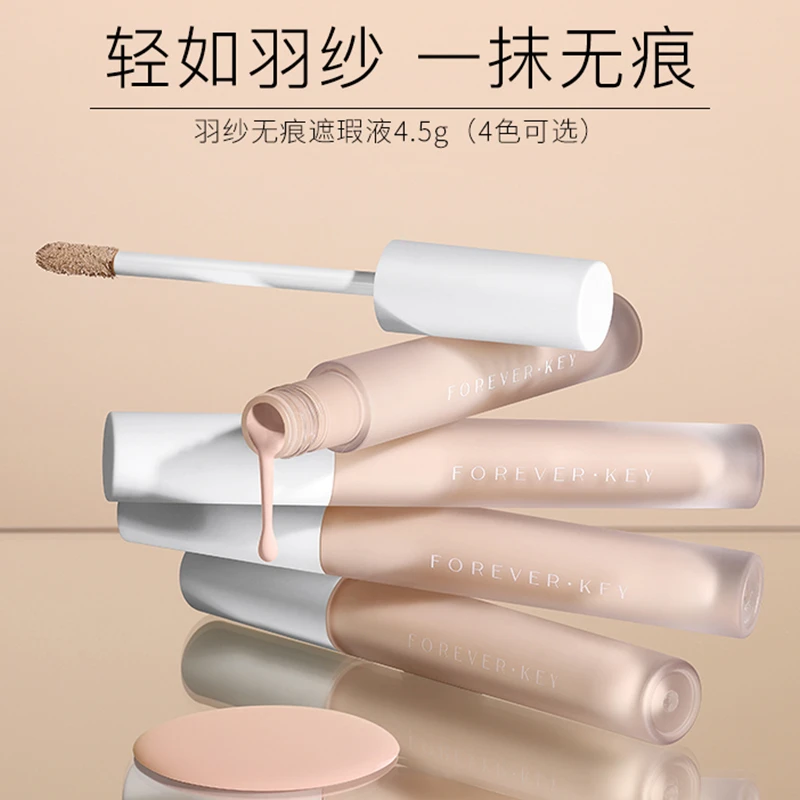 foreverkey遮瑕液强力遮斑点黑眼圈痘印修容不脱妆保湿轻薄服帖