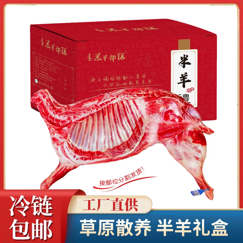 内蒙古草原新鲜羔羊肉半只羊组合10斤
