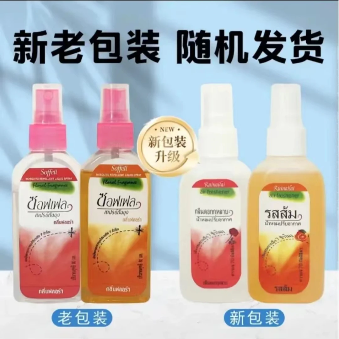 【主播福利】户外防蚊虫花露水喷雾温和长效清新