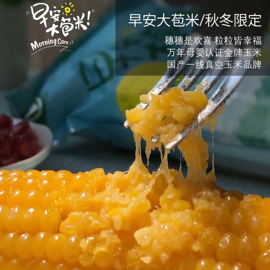【张大嘴甄选】早安大苞米鲜甜糯玉米吉林公主岭香甜糯[2025新季]