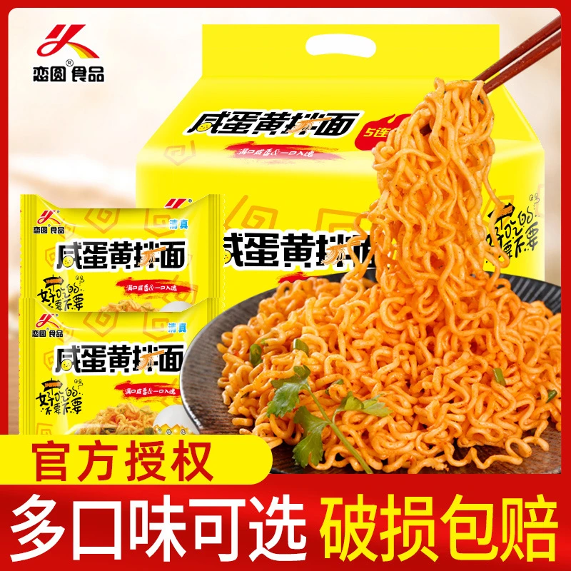 咸蛋黄拌面蟹黄干拌面火鸡面方便面袋装泡面宿舍速食食品夜宵整箱