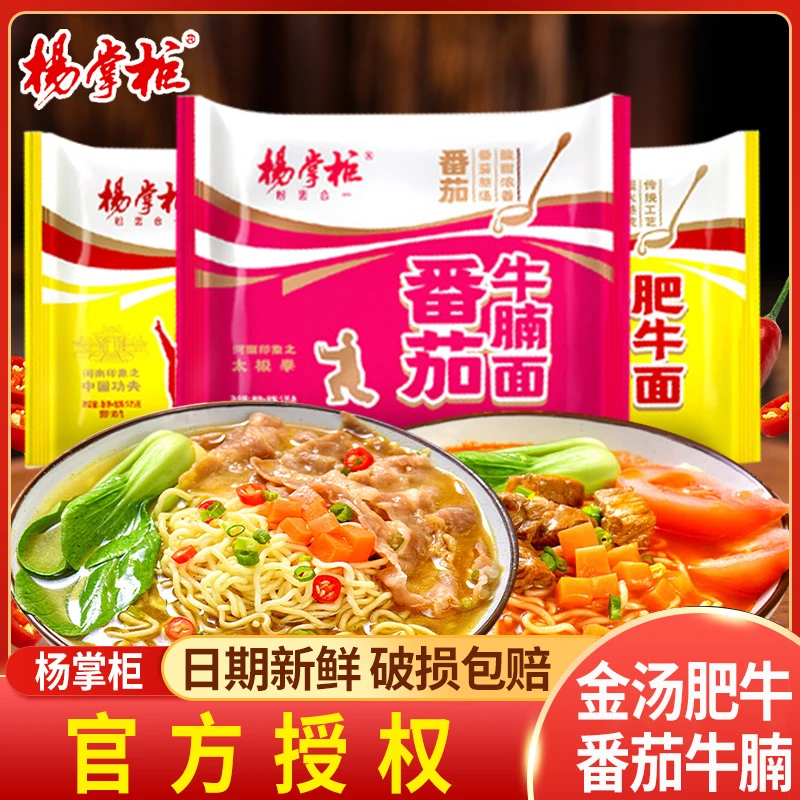 杨掌柜袋装金汤肥牛方便面番茄牛腩泡面整箱方便速食食品免煮宿舍