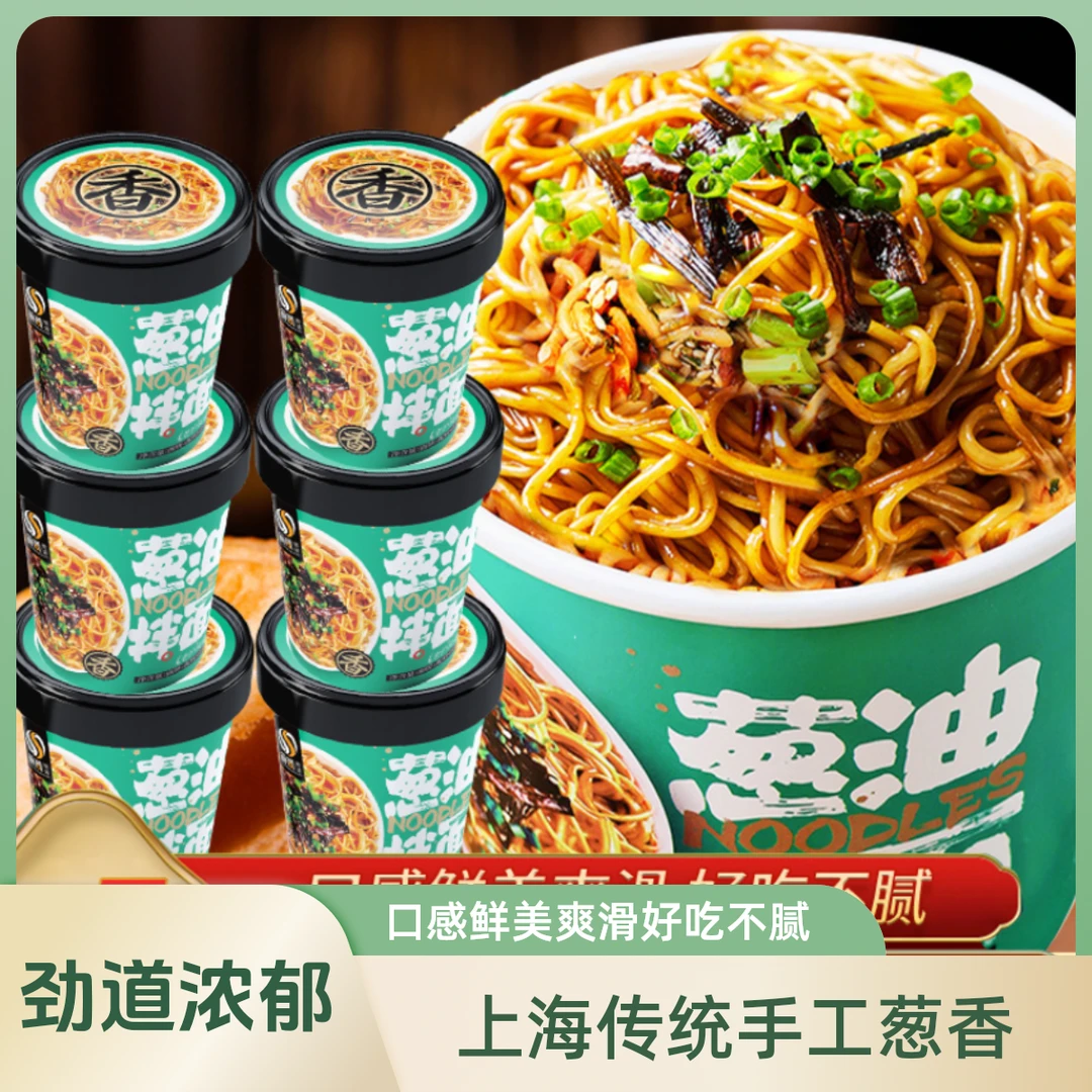 食尚物语葱油拌面整箱劲道浓郁上海传统手工葱香方便食用脱水口味
