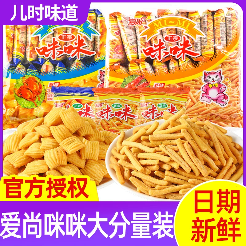 爱尚咪咪虾条薯片好吃不贵网红小吃零食大礼包散装蟹味粒休闲食品