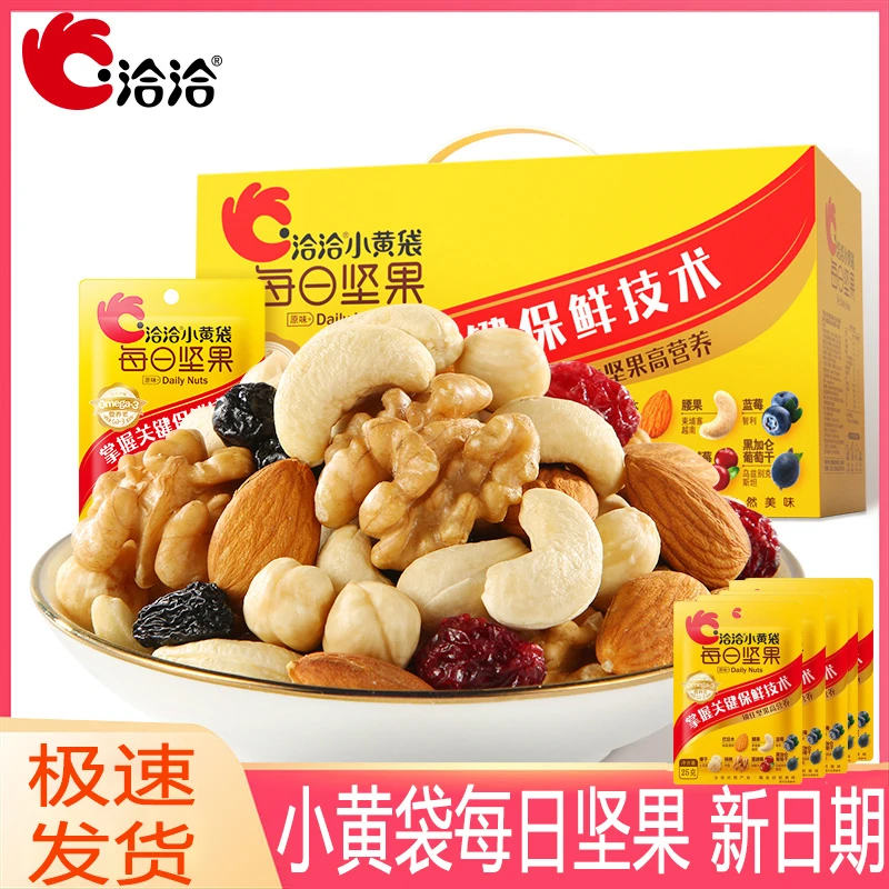 洽洽每日坚果小黄袋恰恰混合坚果仁果干独立小包装零食小吃整盒装