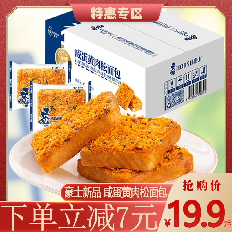 豪士咸蛋黄肉松吐司早餐面包蛋糕整箱糕点心休闲零食小吃食品酥松