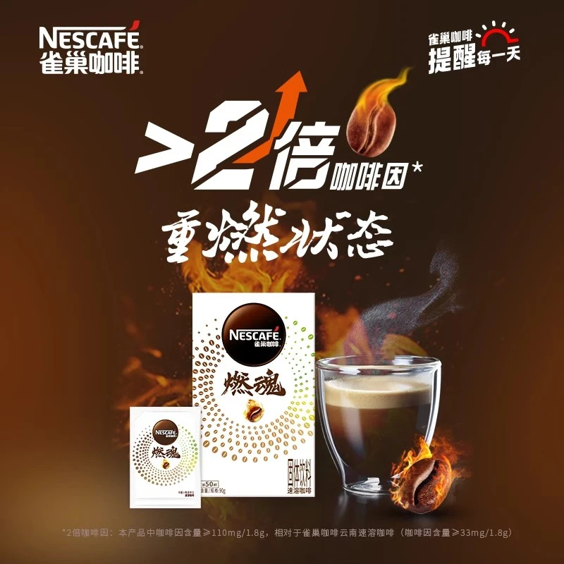 雀巢咖啡燃魂黑咖啡速溶无蔗糖低脂美式2倍咖啡因即溶咖啡粉冲饮